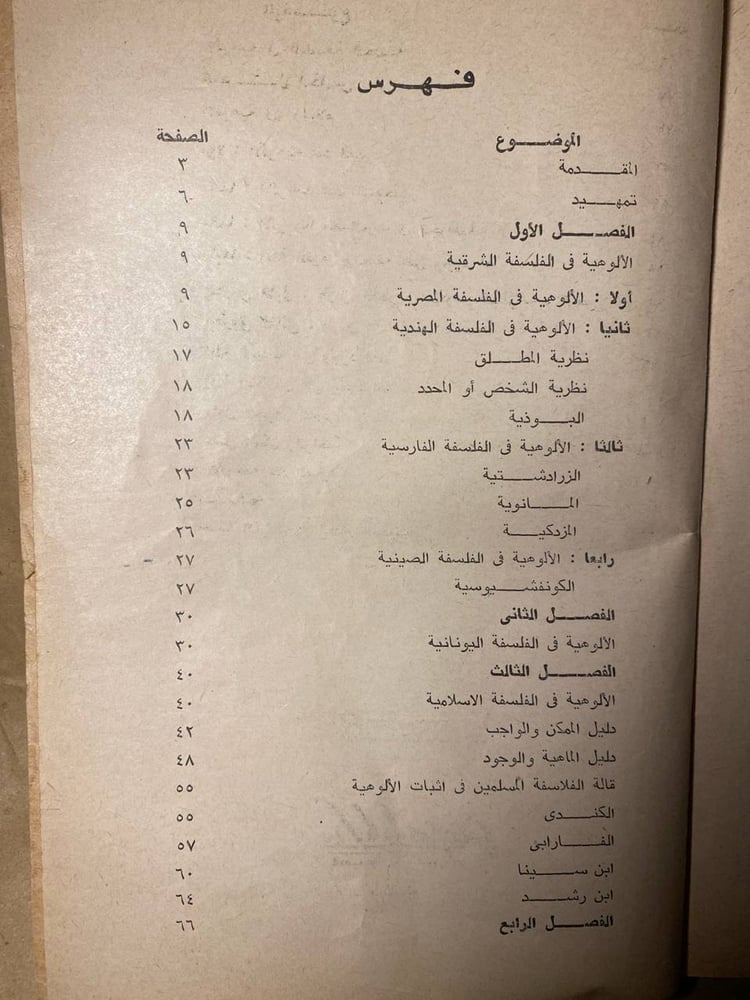 قضية الألوهية في الفلسفة_عبدالفتاح احمد(VV)