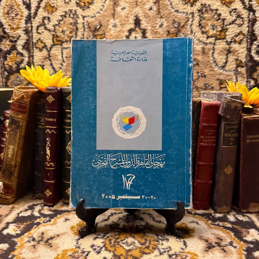 مهرجان القاهرة الدولي للمسرح التجريبي