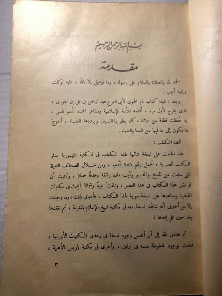 ذم الهوي_الامام ابي الفرج عبدالرحمن بن الجوزي (D3)