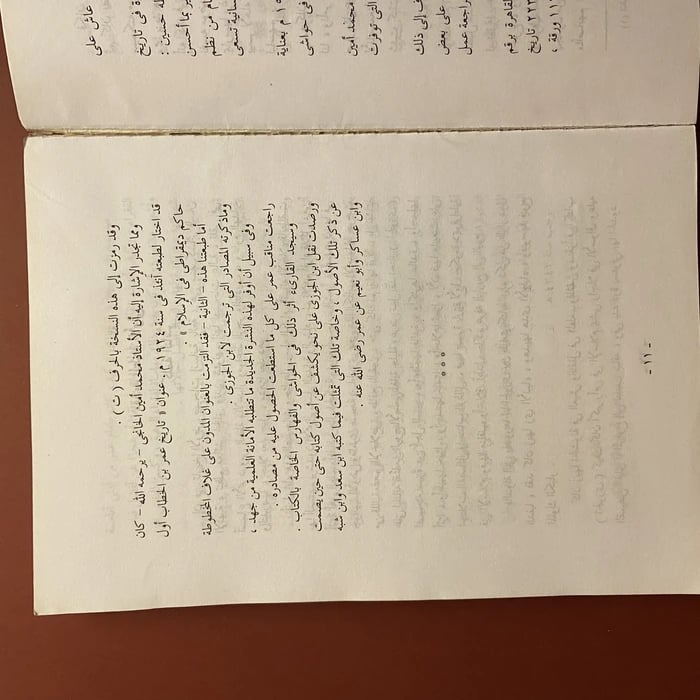 كتاب مناقب أمير المؤمنين عمر بن الخطاب-علي محمد عمر