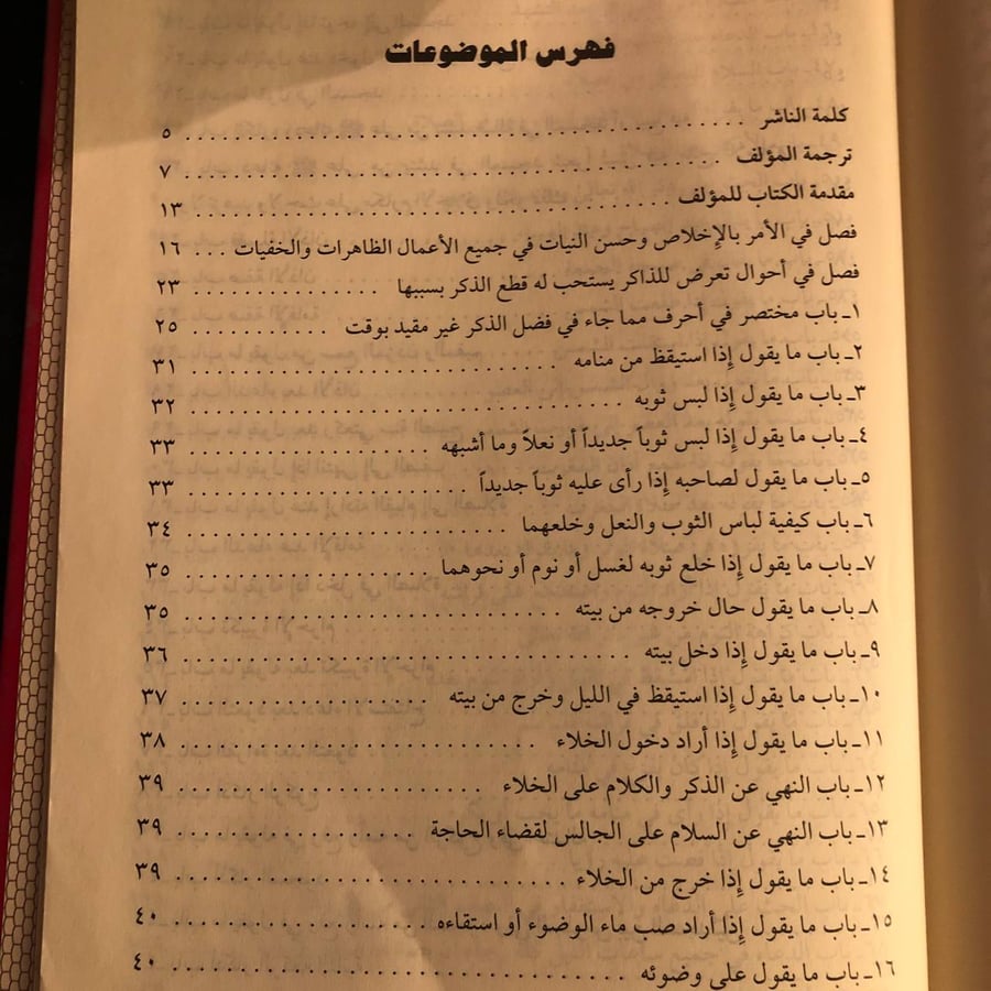 حلية الابرار وشعار الاخيار المسمى ب الاذكار _  الامام ابي زكر يايحي