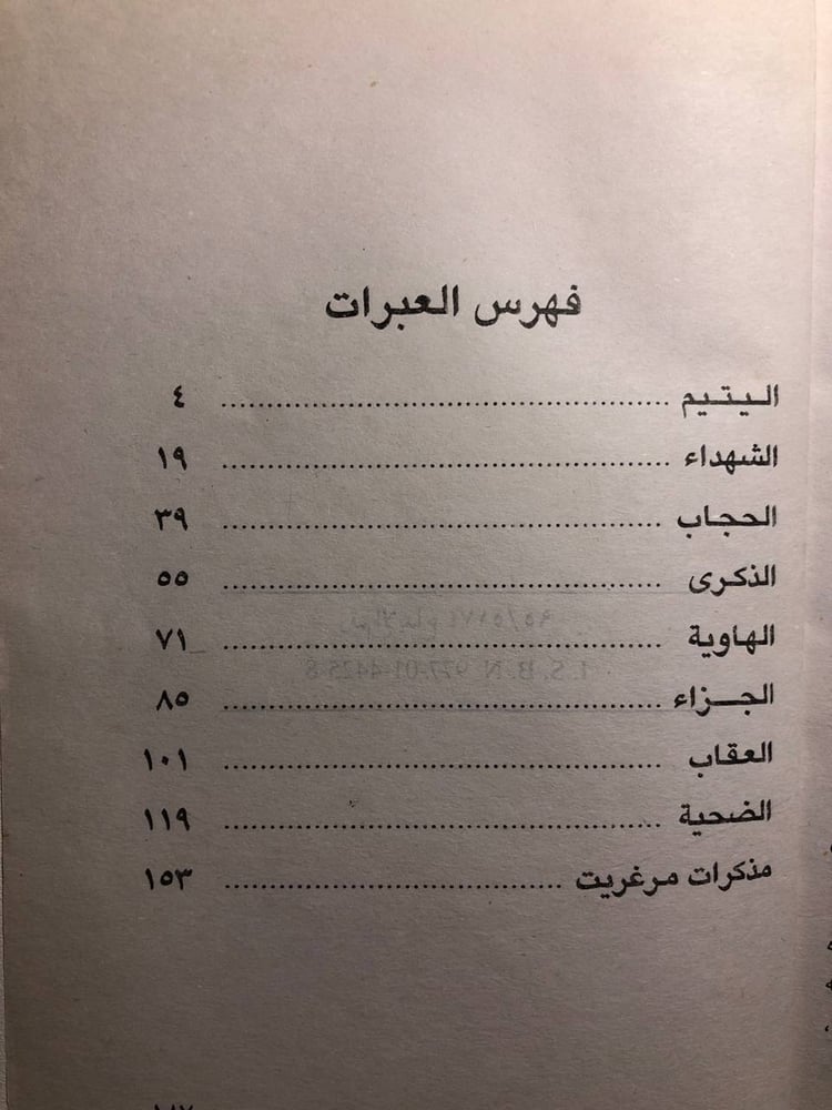 العبرات - مصطفي لطفي المنفلوطي -H0