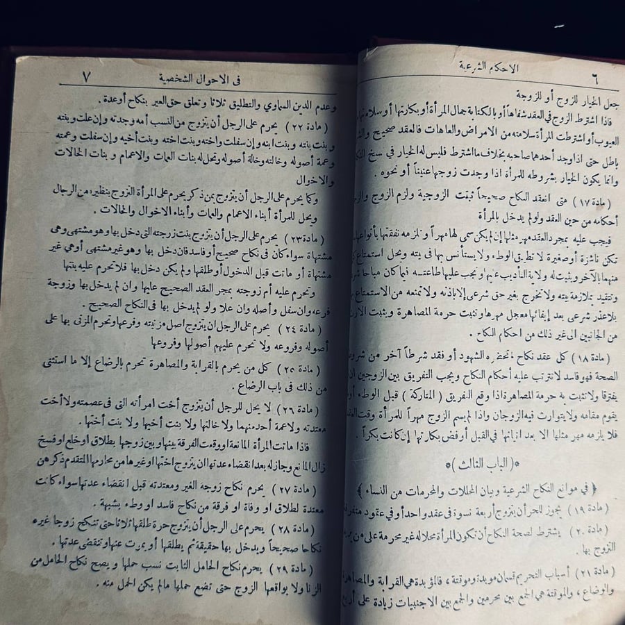 - الاحكام الشرعية في الاحوال الشخصية على مذهب الامام ابي حنيفة النعمان - الامام الاعظم أبى حنيفة النعمان