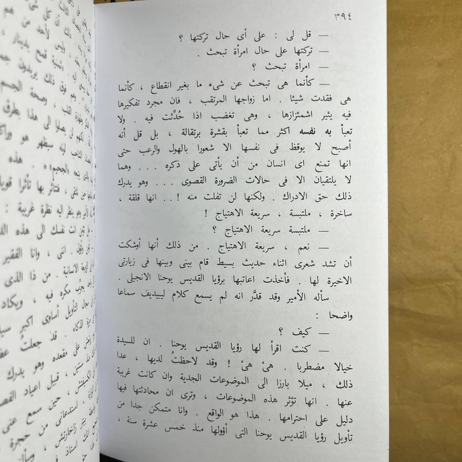 الابله (2 جزء) - دوستويفسكي (نسخة مصورة) C8#