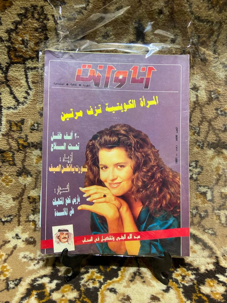 مجلة انا وانت العدد 0440 -J3