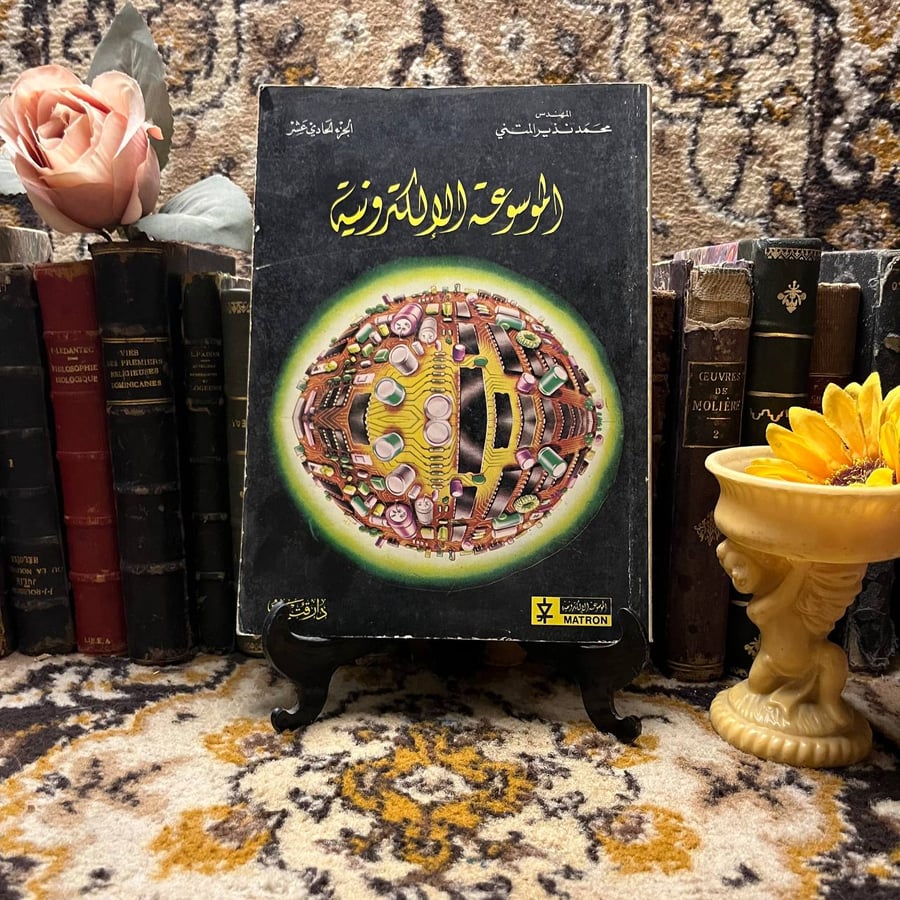 الموسوعة الالكترونية (الجزء الحادي عشر) محمد المتني-QQ