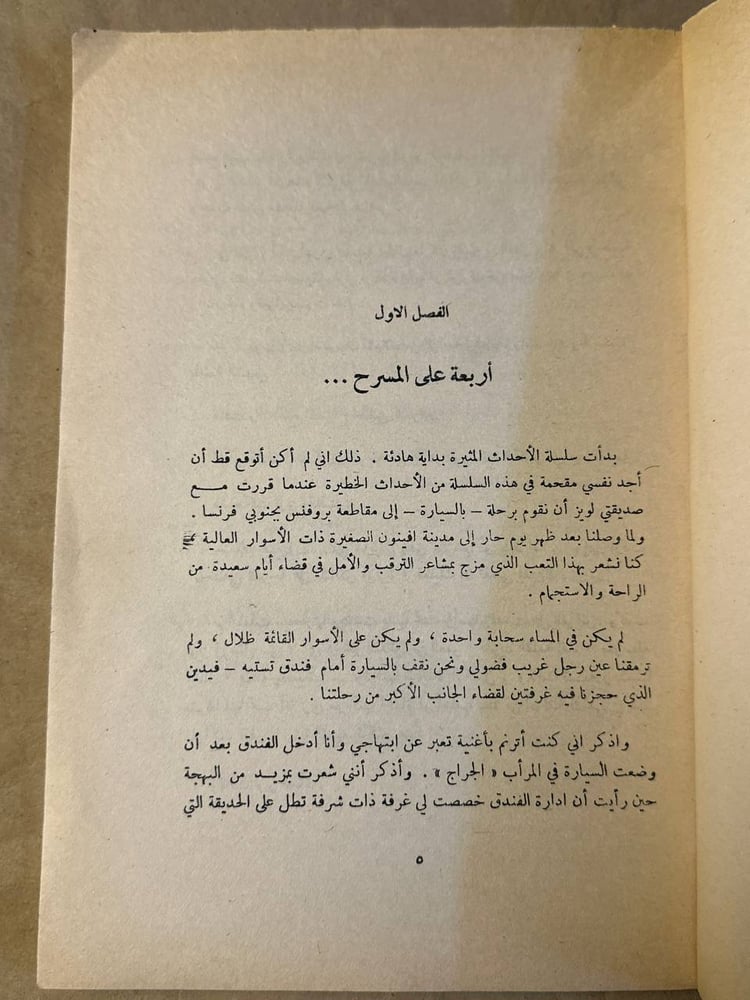 الهاوية - ماري ستيوارت - Hw17
