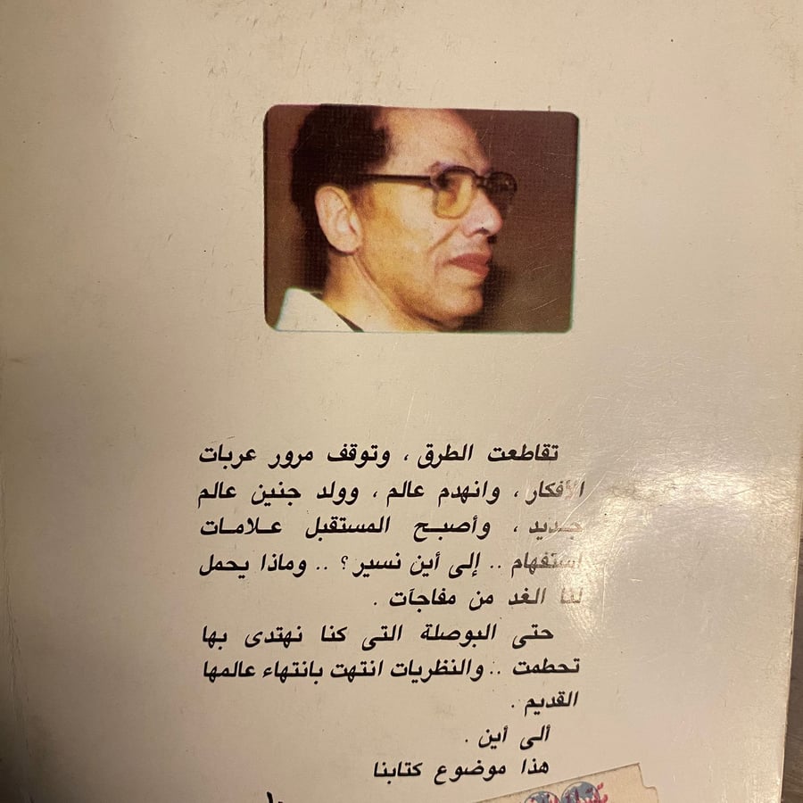 قراءة للمستقبل- مصطفى محمود-ms