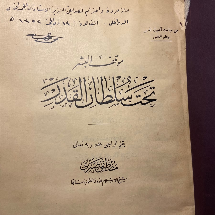 موقف البشر تحت سلطان القدر_مصطفي صبري_N7