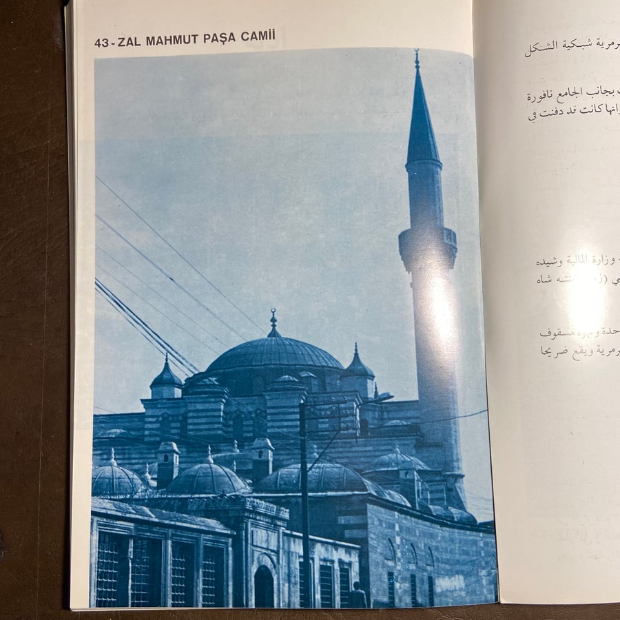الجوامع التركية المشهورة