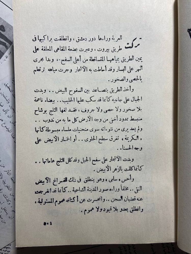 جفت الدموع (2ج)- يوسف السباعي