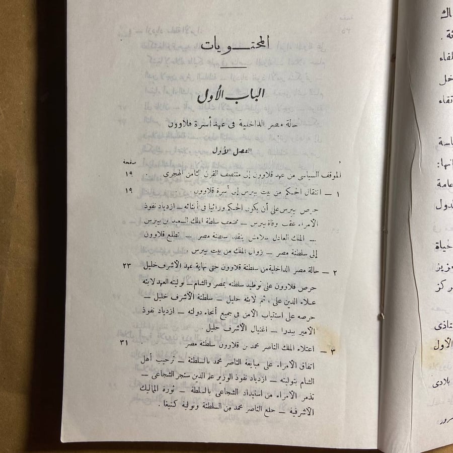 دولة بنى قلاوون فى مصر - محمد جمال  -A1