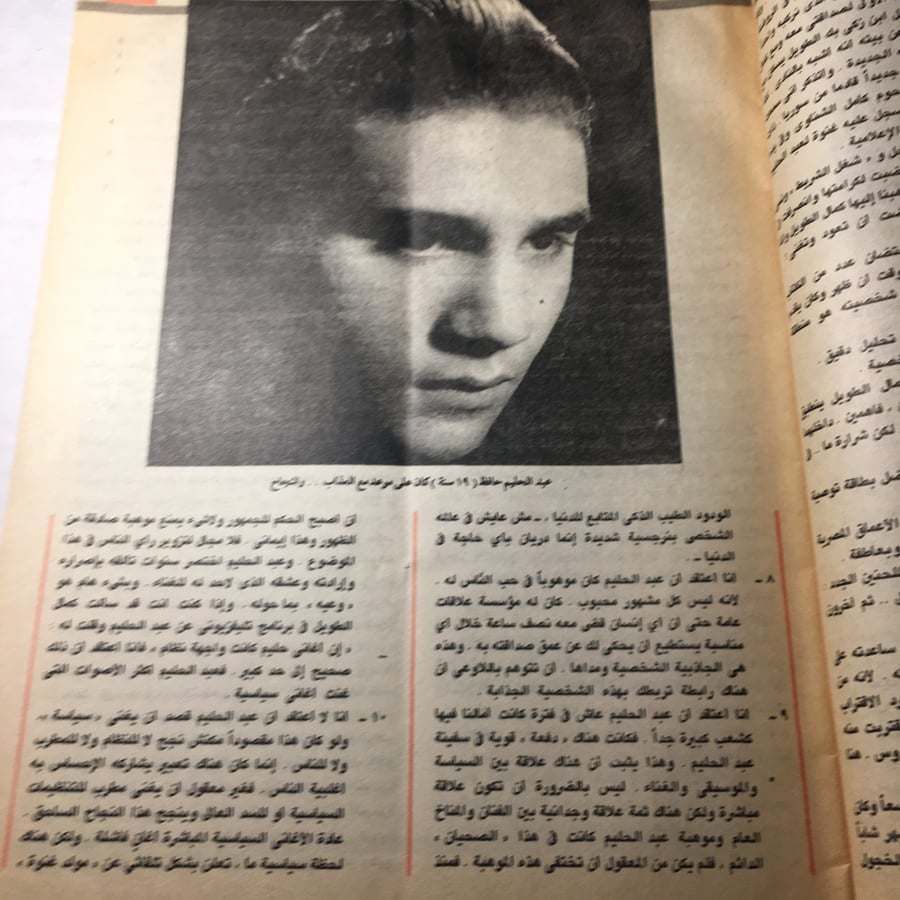 مجلة صباح الخير العدد 1682