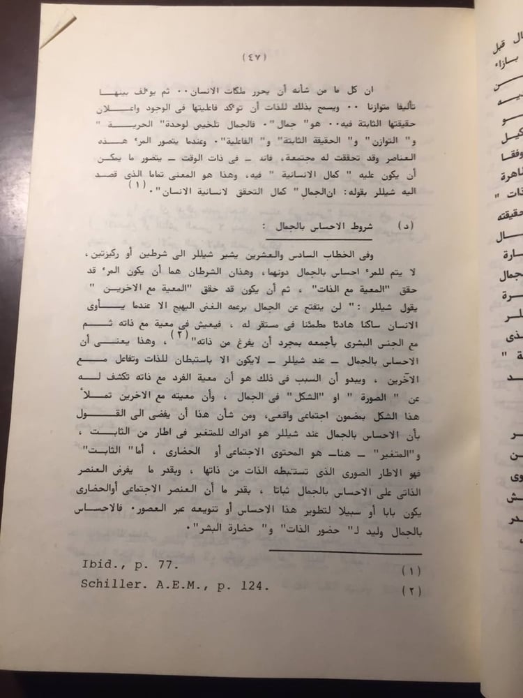 فريد ريش شيللر في التربية الجمالية للإنسان -وفاء محمد إبراهيم -ms