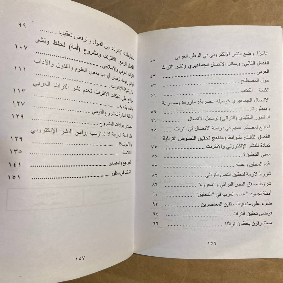 النشر الالكتروني الإنترنت و حفظ التراث العربي - احمد المخزنجي