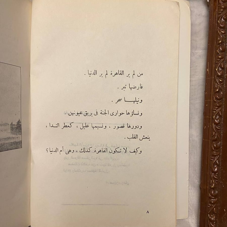 سيرة القاهرة - ستانلي لينبول