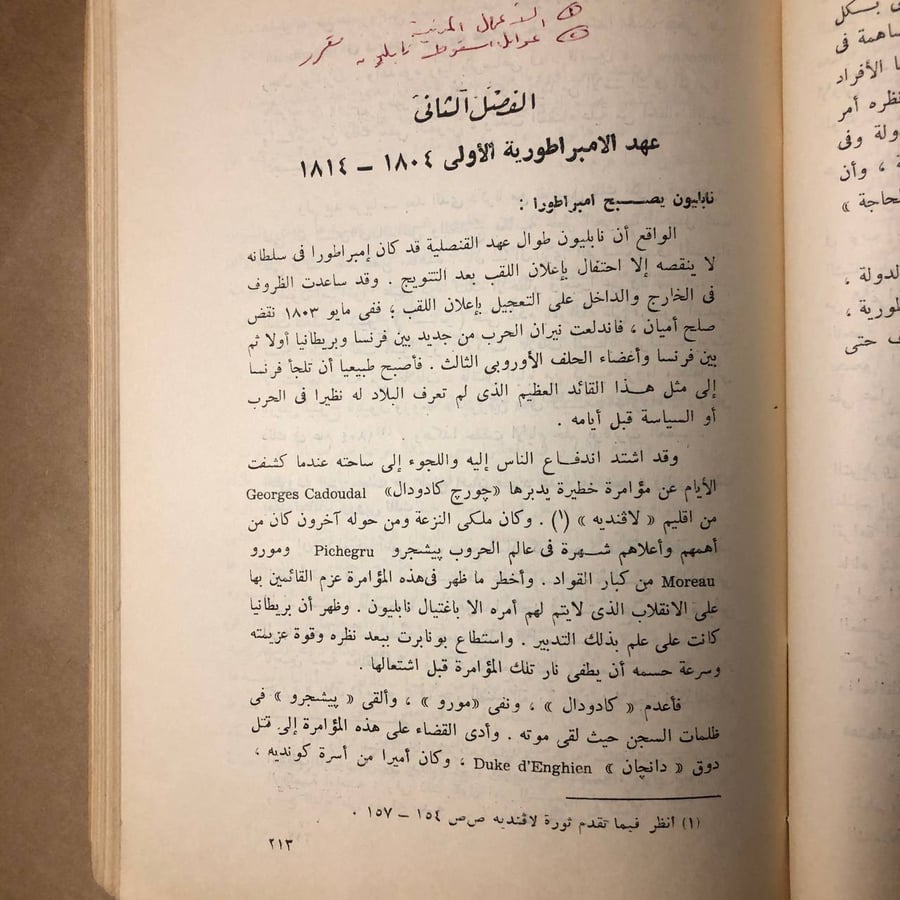 تاريخ أوروبا فى القرن التاسع عشر-زينب عصمت-HW33#