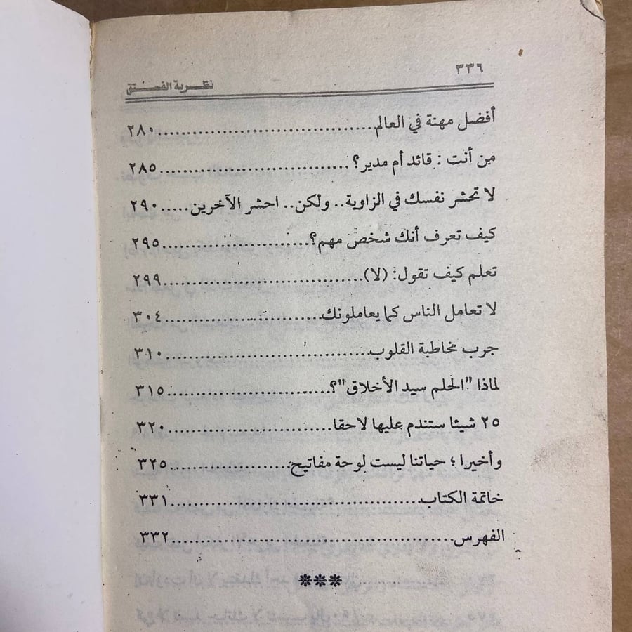 نظرية الفستق - فهد عامر الاحمدي