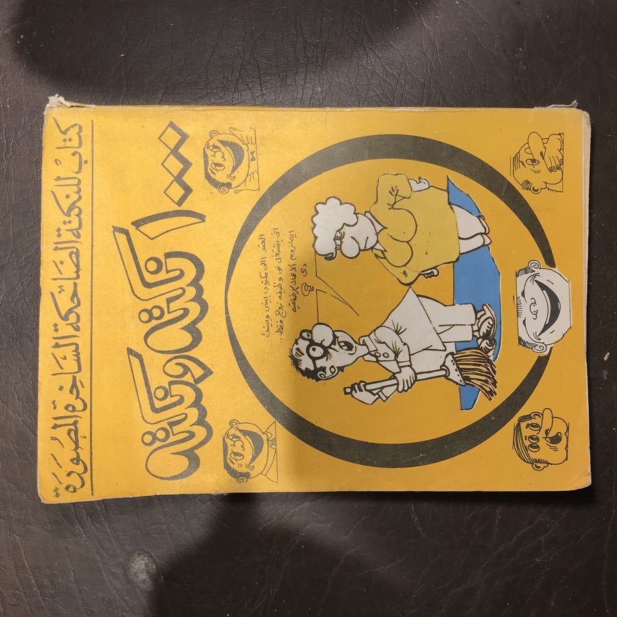 1000 نكتة ونكتة#7092    (W4)-W