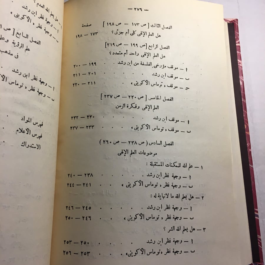 نظرية المعرفة عند ابن رشد و تأويلها لدي توماس الاكويني _ محمود قاسم  (D2)