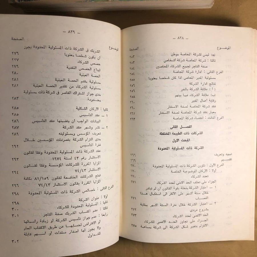 الشركات التجارية-سميحة القليوبى-D9#