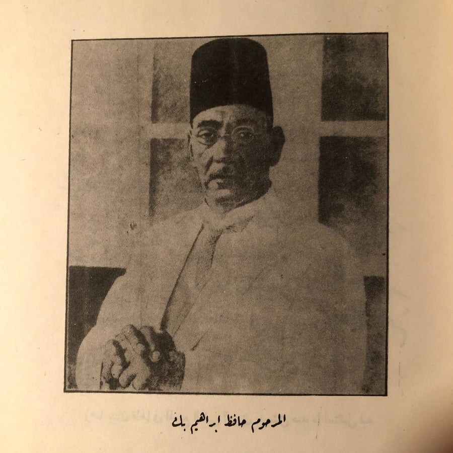 ديوان حافظ ابراهيم _ حافظ ابراهيم