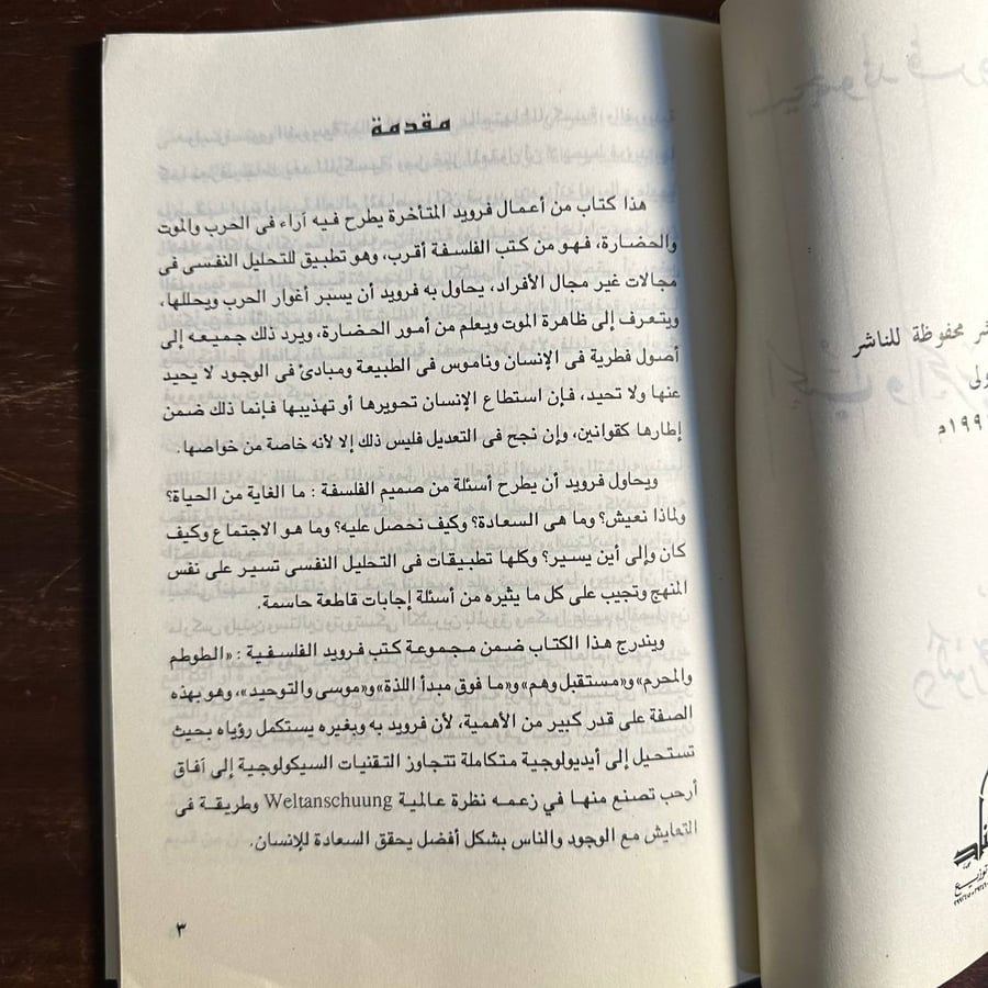 الحب والحرب والمضارة والموت -سيجموند فرويد -MS