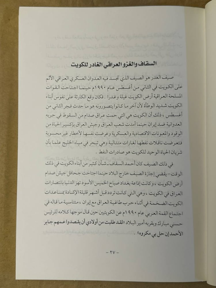 أحمد السقاف نخبة من مقالاته و مقابلاته