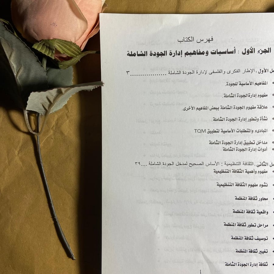 إدارة الجودة الشاملة-صلاح سلام-(O15)