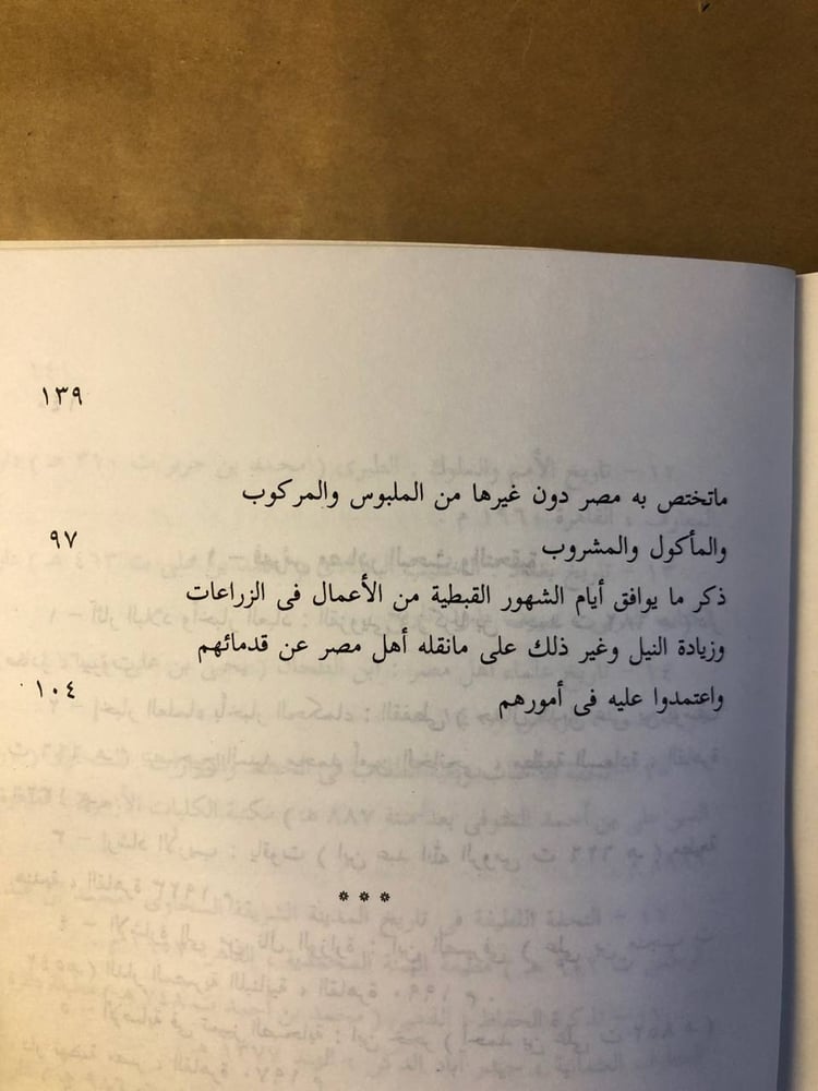 غلاف كتاب فضائل مصر دراسة تاريخية وجغرافية