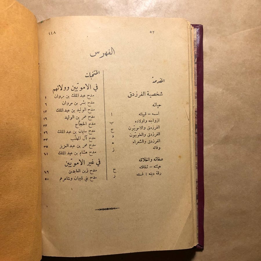 مجلد به كتابين (العقد الفريد -اهاجى ومفاخر)  ابن عبد ربه -الفرزدق -M3