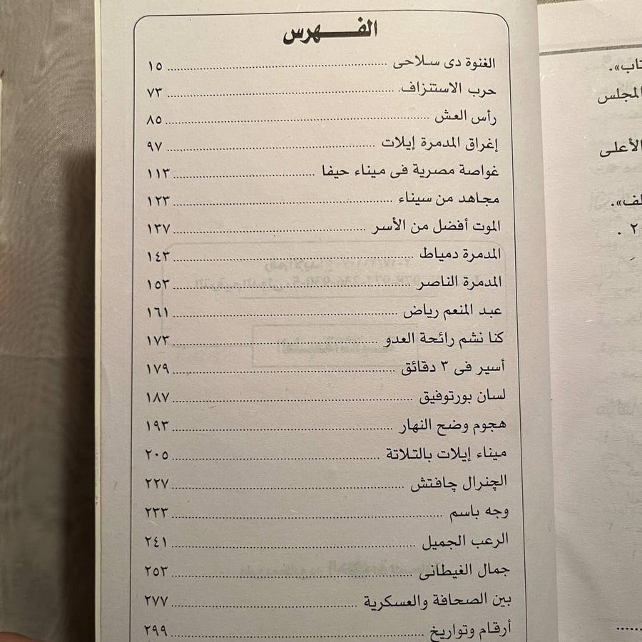 حكايات من حرب الإستنزاف -محمد علي السيد