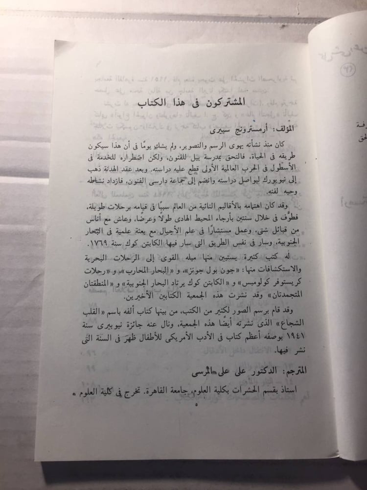 كل شئ عن الأدغال- ارمسترونج سبيري (O5)