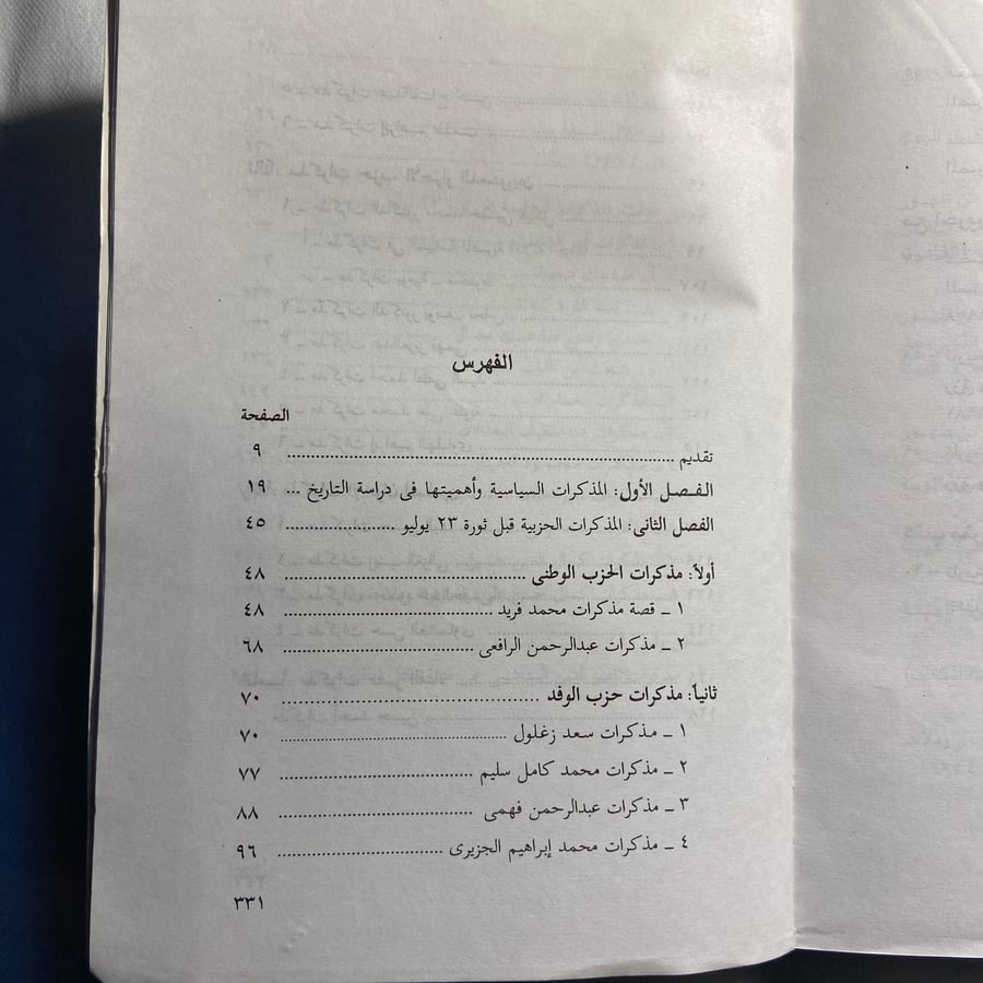 مذكرات-السياسيين-والزعماء-في-مصر-عبد-العظيم-رمضان