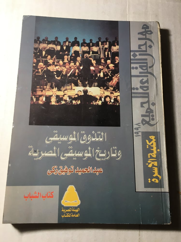 كتاب أجنحة الحصان هالة البدري نسخة مكتبة الاسرة