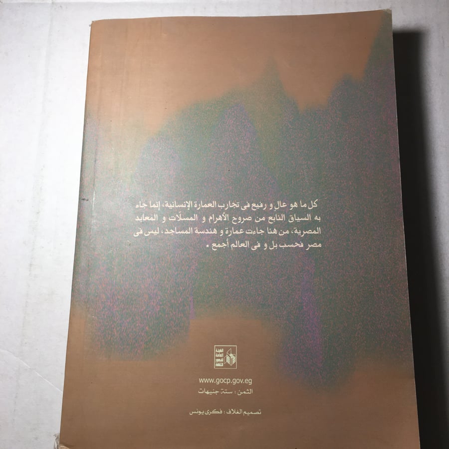 تاريخ المساجد الاثرية_حسن عبدالوهاب