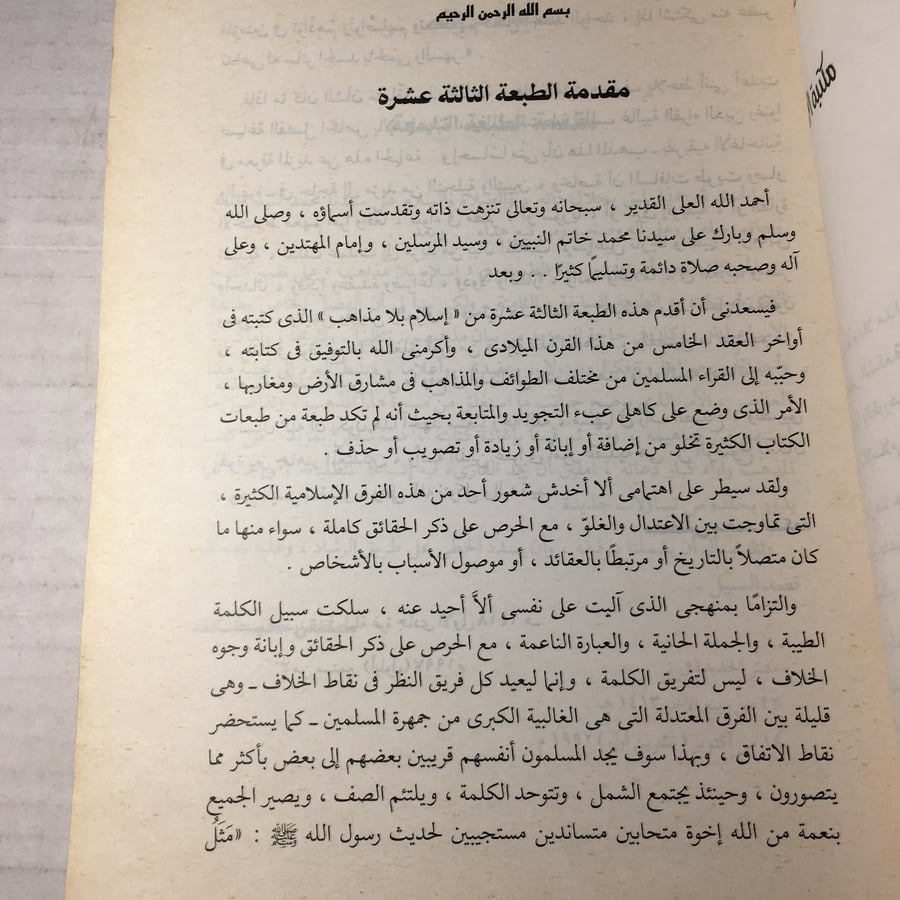 اسلام بلا مذاهب_مصطفي الشكعة(O20)