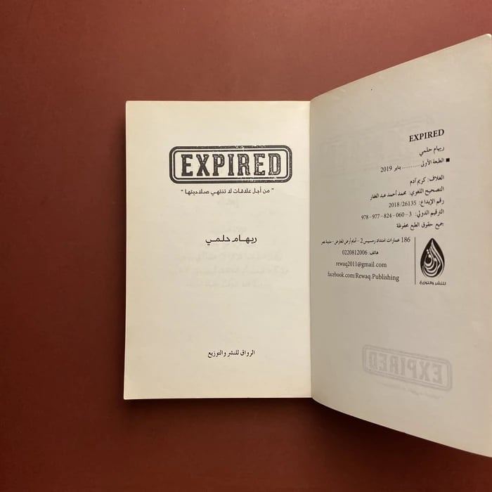 Expired- ريهام حلمي