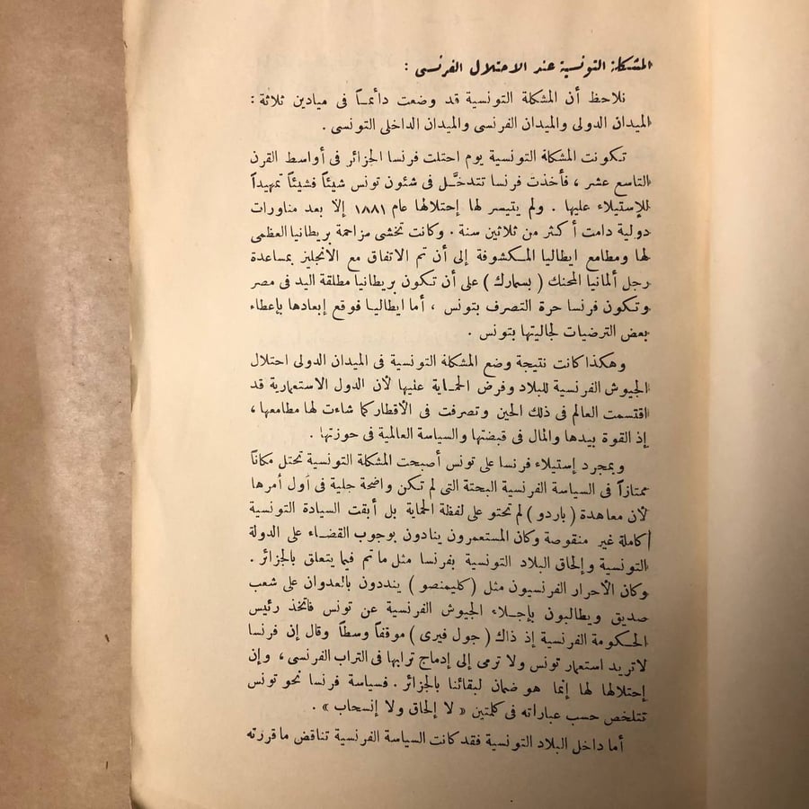 تونس الثائرة-على البلهوان-HW33#