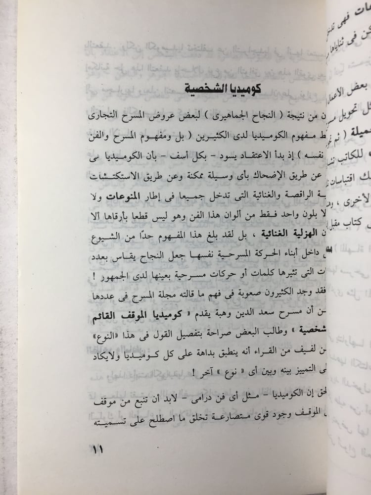 فن الكوميديا_محمد عناني Y1