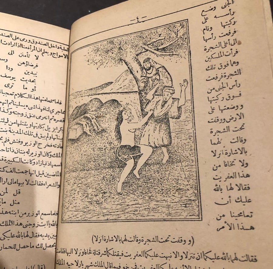 الف ليلة وليلة - غير منقحة