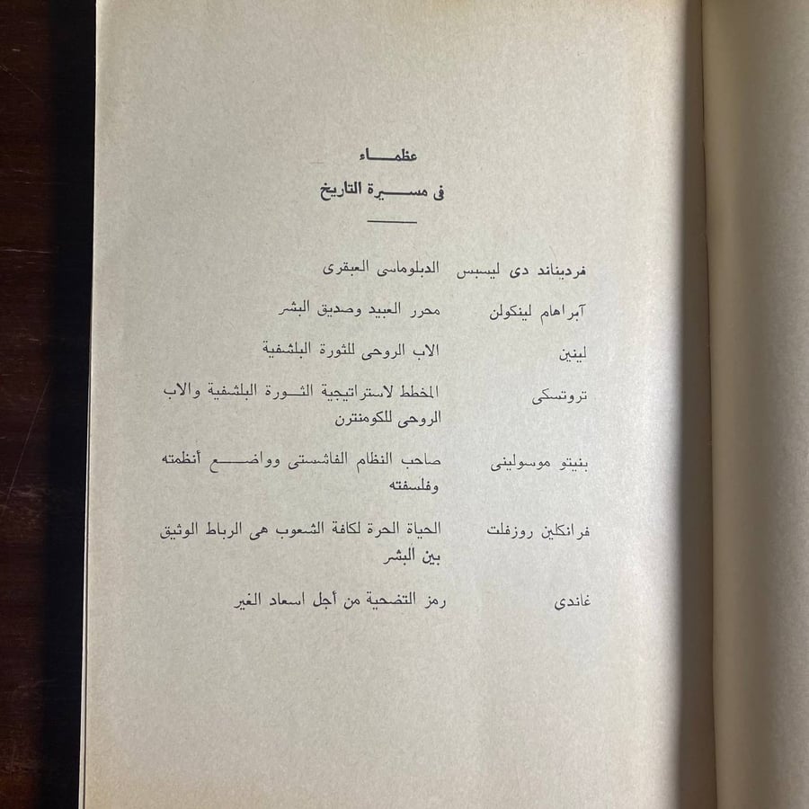 عظماء في مسيرة التاريخ  - احمد حلمى