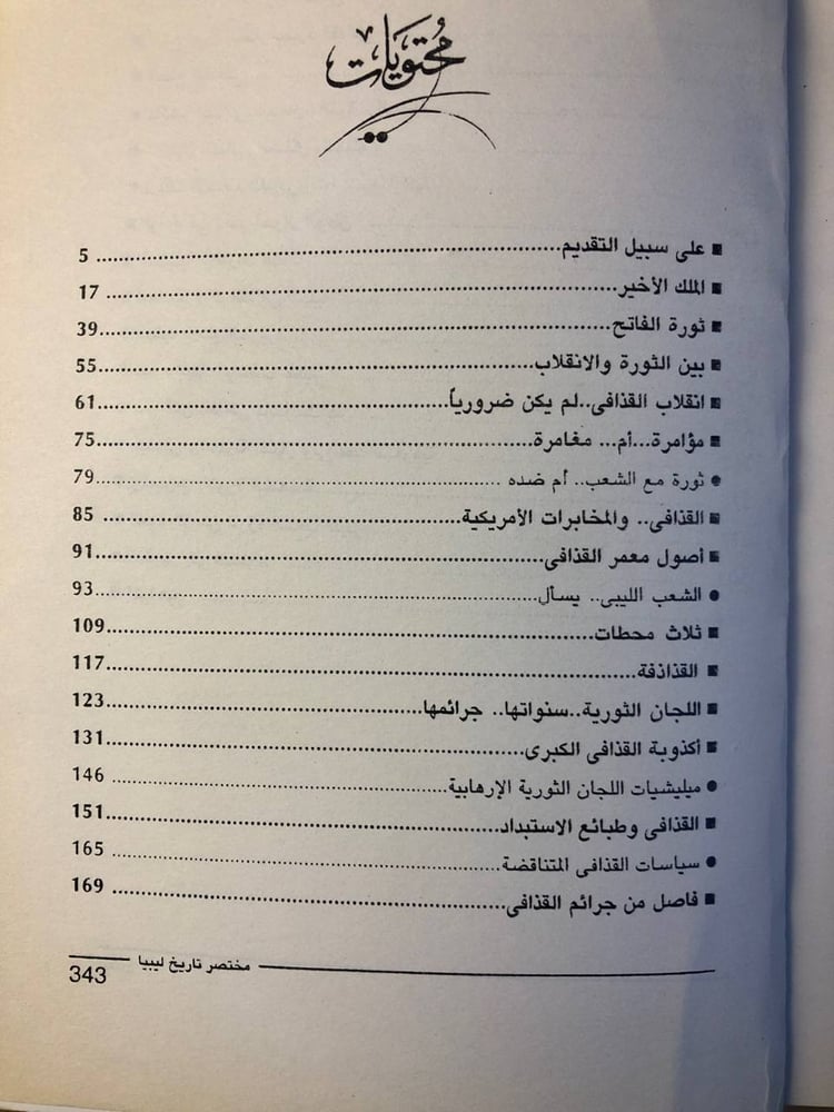 ملخص تاريخ ليبيا - احمد حمد الفزاني