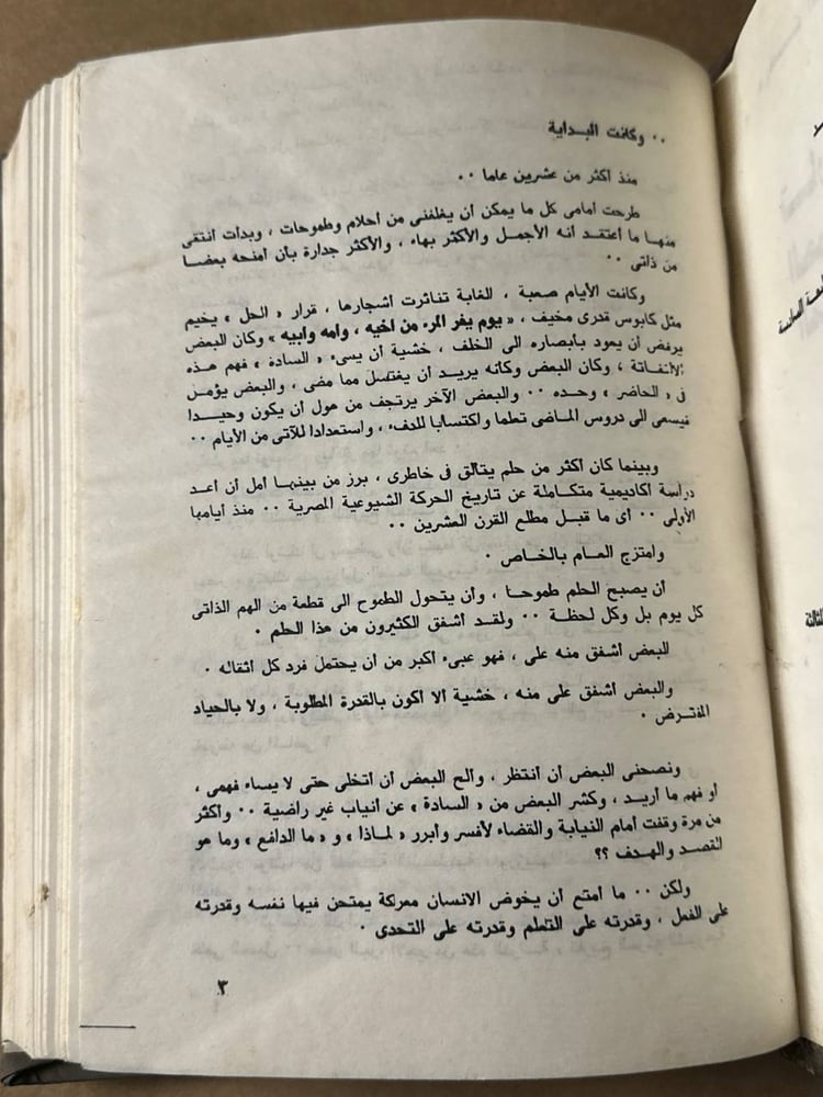 تاريخ الحركة الشيوعية المصرية - رفعت السعيد - HW26