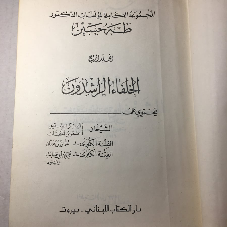 الخلفاء الراشدون_طه حسين M8