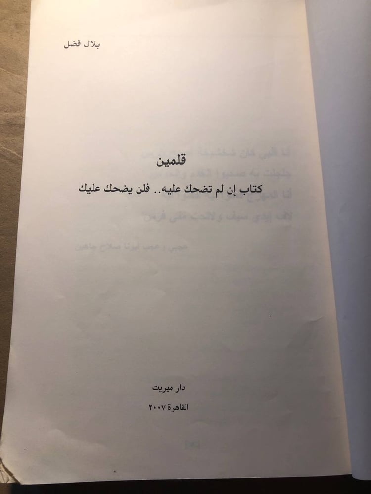 قلمين _ بلال فضل _ D16