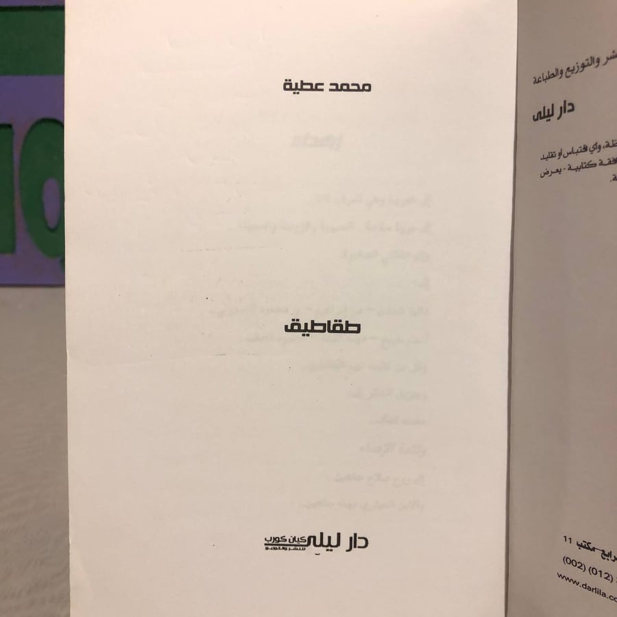 طقاطيق -محمد عطية -