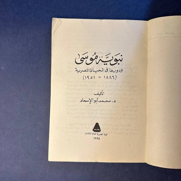 نبوية موسى ودورها في الحياة المصرية - محمد ابو الاسعاد