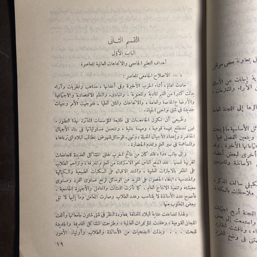تقرير لجنة التعليم الجامعي