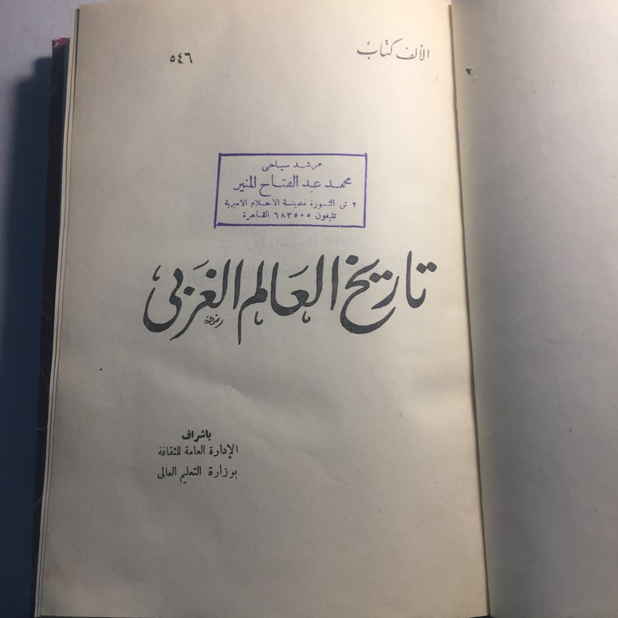تاريخ العالم الغربي_ل.ج.شيني N10